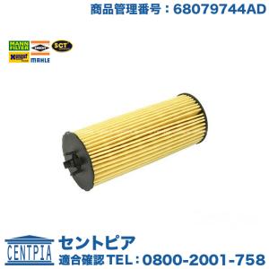 ジープ オイルフィルター ラングラー グランドチェロキー　JK JL WK エンジンオイルフィルター MOPAR Jeep純正 エンジンオイル