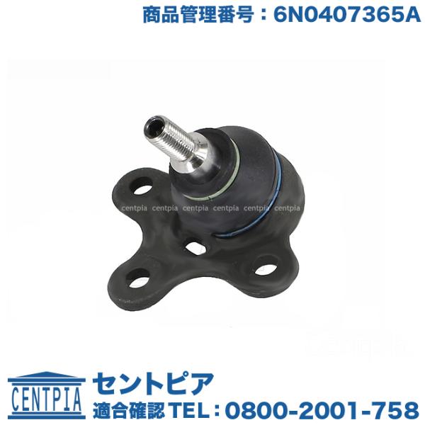 ロアアーム ボールジョイント フロント フォルクスワーゲン ルポ 6EAVY 6XAUA 6XBBY...