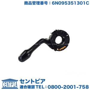 フォルクスワーゲン（Volkswagen） ウインカーレバー ASSY ルポ 6EAVY