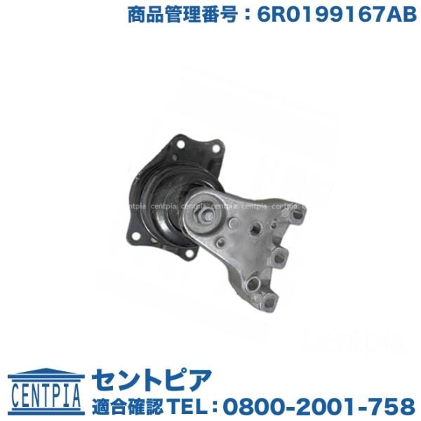エンジンマウント ブッシュ 右側 フォルクスワーゲン アウディ ポロ(6R 9N) A1 S1(8X...