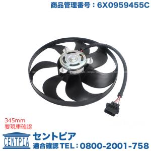 フォルクスワーゲン ラジエター 電動ファンモーター 約345mm