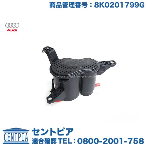 純正品 チャコールキャニスタータンク アウディ A4 S4 RS4(8K) A5 S5 RS5(8F...