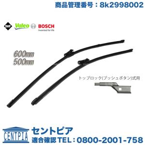 新品未使用レンジローバーヴェラール 純正 ワイパーブレード 左右セット未開封 ランドローバー（LAND ROVER） ボッシュ レンジローバー ヴェラール