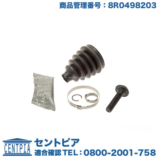 ドライブシャフト ブーツ フロント アウター 左右共通(片側) アウディ Q5/SQ5 8RCALF...