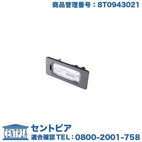 ライセンスランプ (1個) フォルクスワーゲン パサート 3CAXX 3CAXZF 3CBVY 3C...