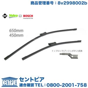 エアロ ワイパーブレード フロント 左右セット　フォルクスワーゲン ゴルフ7　AUCHH AUCJZ AUCPT　GOLF7 5G　右ハンドル用　650mm/450mm｜セントピア ショッピングストア