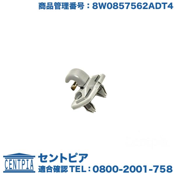 サンバイザー クリップ(1個) アウディ A1 S1(8X) A3 S3 RS3(8V) A4 S4...