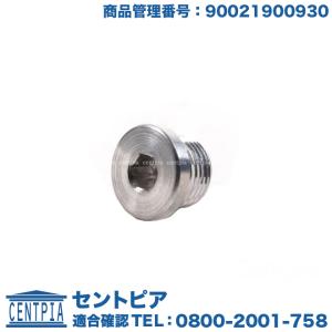 PORSCHE ポルシェ (987 / 981 Boxster) ドレンプラグ 900 219 009 30