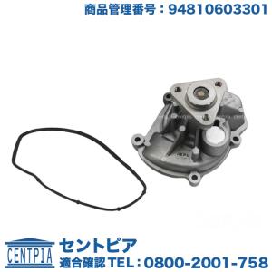 ウォーターポンプ ポルシェ カイエン 955 GTS_4.8 S_4.8 S_4.8_TURBO 4.8_GTS 4.8_S 4.8_TURBO 94810603301 P595 クーラーポンプ