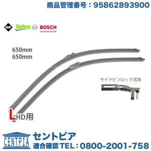 PORSCHE（ポルシェ） 純正 ワイパーブレード フロント 左右セット