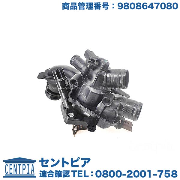 サーモスタット ハウジング ASSY プジョー シトロエン 207 208 308 3008 500...