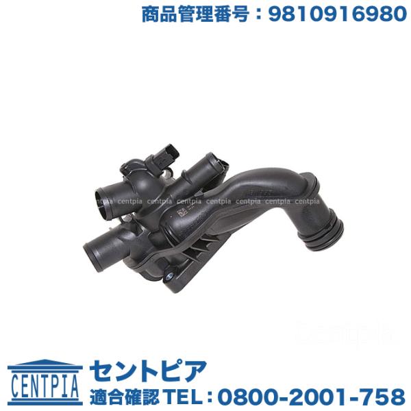 純正品 サーモスタット ハウジング ASSY プジョー 207 207CC 207SW 308 30...