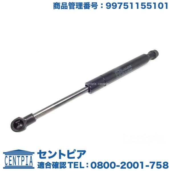 ボンネットダンパー 左右共通(1本) ポルシェ 911シリーズ 997