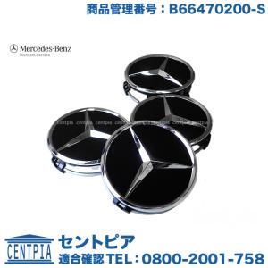 Mercedes-Benz（メルセデス・ベンツ） 純正品 ホイールセンター