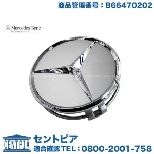 Mercedes-Benz（メルセデス・ベンツ） 純正品 ホイールセンター