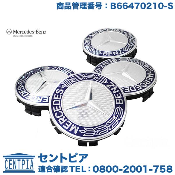 純正品 ホイールセンターキャップ ブルー 青 4個(1台分)セット メルセデスベンツ SLクラス R...