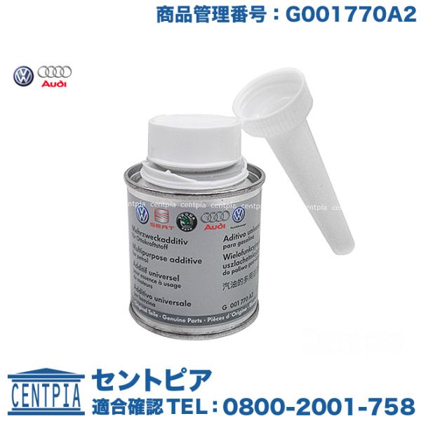 純正品 燃料添加剤 90ml アウディ A7 G001770A2 ガソリン添加剤 AUDI