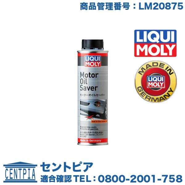 エンジンオイル添加剤 モーターオイルセーバー メルセデスベンツ BMW ミニ フォルクスワーゲン ア...