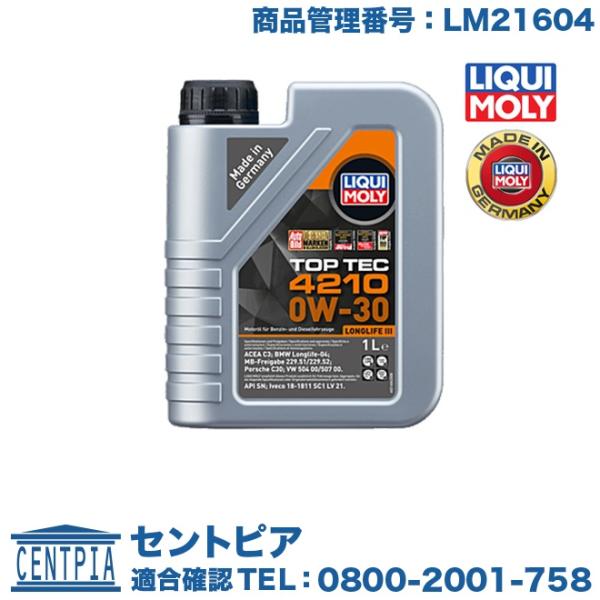 エンジンオイル 1.0L TOP TEC 4210 0W-30 メルセデスベンツ BMW ミニ フォ...