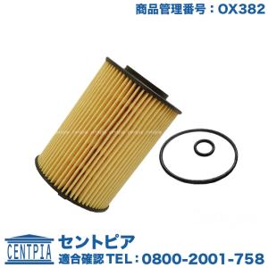 エンジン オイルフィルター メルセデスベンツ Bクラス W245 B170 B180 B200 M266 直4エンジン