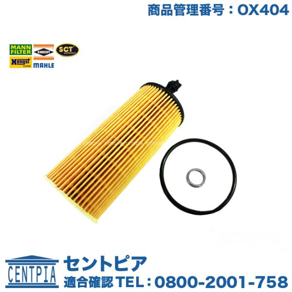 エンジン オイルフィルター BMW X3シリーズ F25 20d WY20 N47 直4エンジン