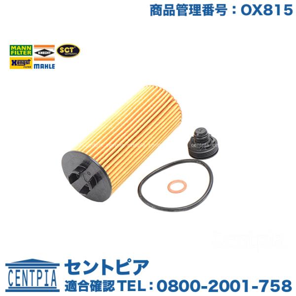エンジン オイルフィルター BMW X1シリーズ F48 18i 20i 25i HS15 HS20...