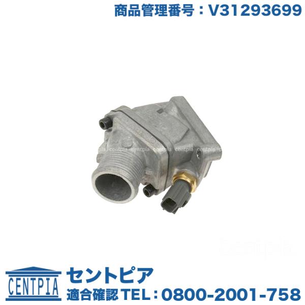 サーモスタット 90度開弁 ボルボ S80