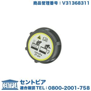ボルボ エキスパンションタンク/ラジエターリザーブタンク キャップ