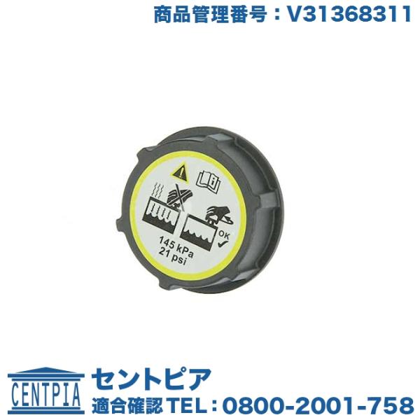 ラジエター キャップ ボルボ C30 C70II S40II S60II S80II V40 V50...