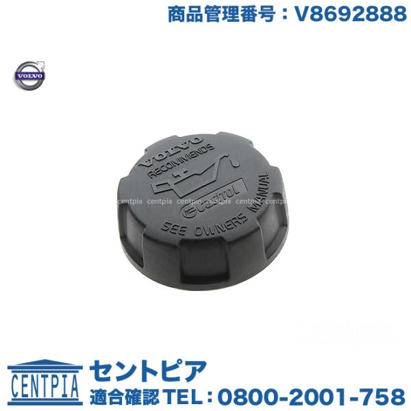 純正品 エンジン オイルフィラーキャップ ボルボ S80