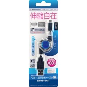 くるくるUSBケーブルV2 VK1502の商品画像