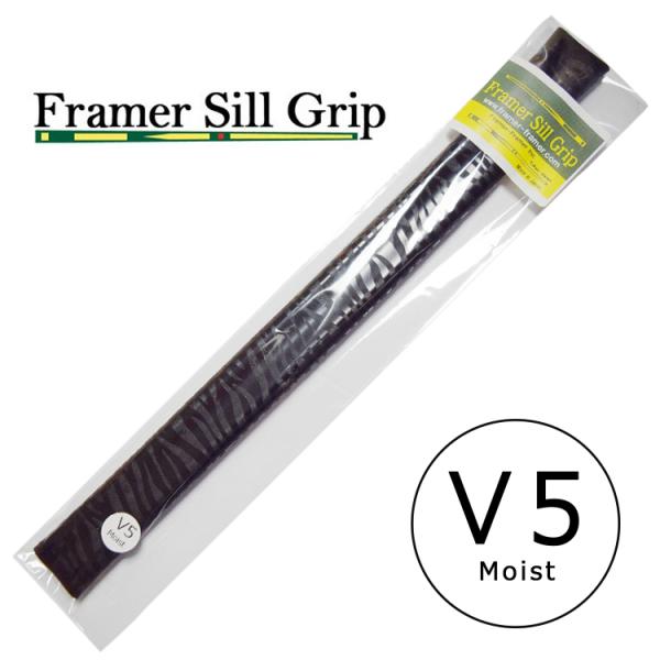 Framer Sill Grip V5シリーズ ショートストローク プレイキュー用 グリップ 黒シマ