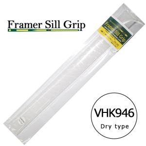 Framer Sill Grip VA946シリーズ プレイキュー用 グリップ クリアー