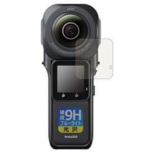 PDA工房 Insta360 ONE RS 1インチ360度版対応 9H高硬度 [ブルーライトカット] 保護 フィルムの商品画像