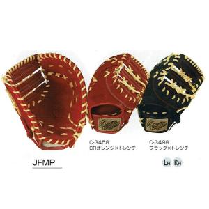 湯もみ無料！少年軟式グローブ　久保田スラッガー　少年軟式ファーストミット(大）　JFMP　湯もみ型付...