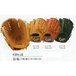 湯もみ無料！少年軟式グローブ　久保田スラッガー　KSN-J2　グラブ ksnj2