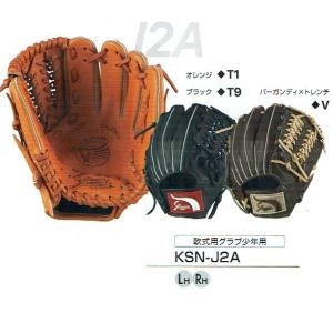 湯もみ無料！少年軟式グローブ　久保田スラッガー　KSN-J2A　グラブ ksnj2a