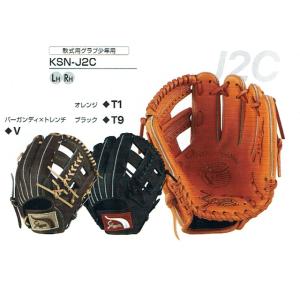 湯もみ無料！少年軟式グローブ　久保田スラッガー　KSN-J2C　グラブ ksnj2c