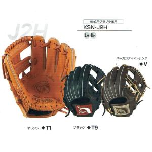 湯もみ無料！少年軟式グローブ　久保田スラッガー　KSN-J2H　グラブ ksnj2h