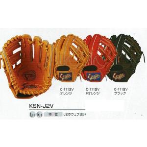 湯もみ無料！少年軟式グローブ　久保田スラッガー　KSN-J2V　湯もみ型付け無料！グラブ ksnj2...