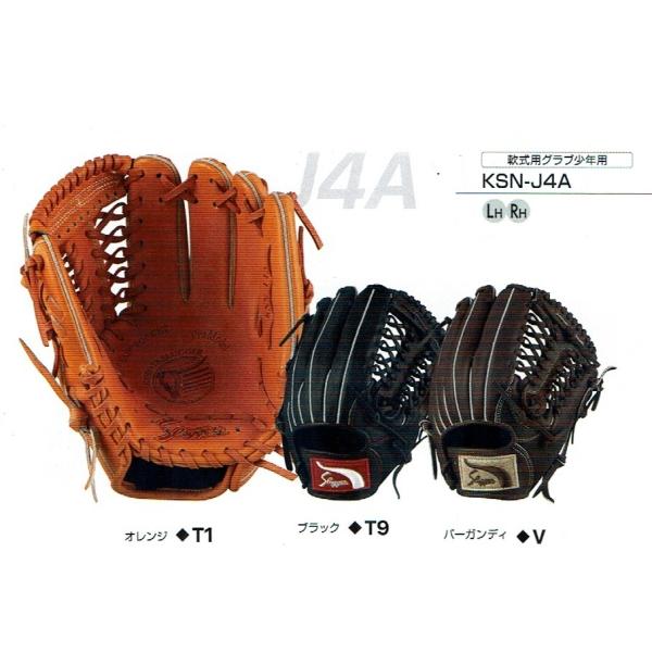 湯もみ無料！少年軟式グローブ　久保田スラッガー　KSN-J4A　小学生高学年・中学生初心者向きグラブ...