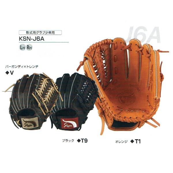 湯もみ無料！少年軟式グローブ　久保田スラッガー　KSN-J6A　グラブ ksnj6a