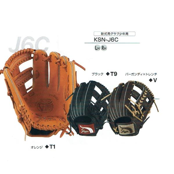湯もみ無料！少年軟式グローブ　久保田スラッガー　KSN-J6C　グラブ ksnj6c 学童野球