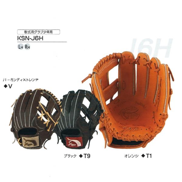 湯もみ無料！少年軟式グローブ　久保田スラッガー　KSN-J6H　グラブ ksnj6h 学童野球
