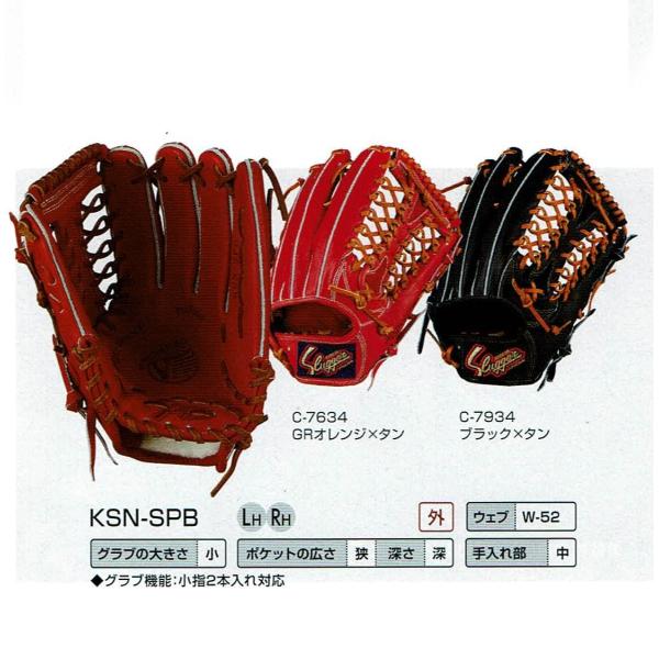 湯もみ無料 久保田スラッガー 軟式グラブ KSN-SPB (小）外野手用 ★湯もみ型付け無料★軟式グ...
