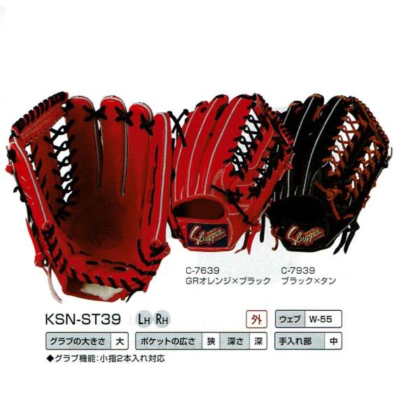 湯もみ無料 久保田スラッガー 軟式グラブ KSN-ST39 (大）外野手用 ★湯もみ型付け無料★軟式...
