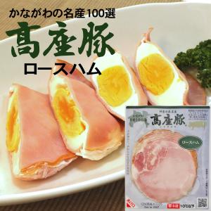 神奈川県産 高座豚  ロースハム 75ｇ お取り寄せ ハム 国産豚肉 ロース肉｜centralfoods