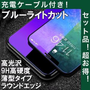 iPhone XR XS Max SE フィルム ブルーライトカット iPhone 11 Pro Max ガラスフィルム iPhone8 iPhone7 6s Plus 5s フィルム 充電ケーブル付けず