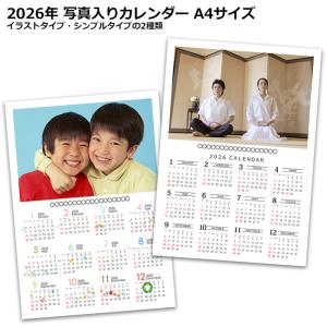 2024 写真入り カレンダー 卒団記念 プレゼント １年タイプ Ａ４サイズ 銀塩印画紙タイプ 無料文字入れ対応 各種記念用にもおすすめ