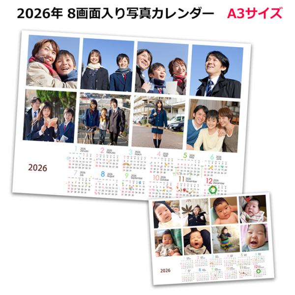 2026 写真入りカレンダーA3サイズ 写真8画面 卒団 還暦 御祝い プレゼント 家族写真 孫 子...